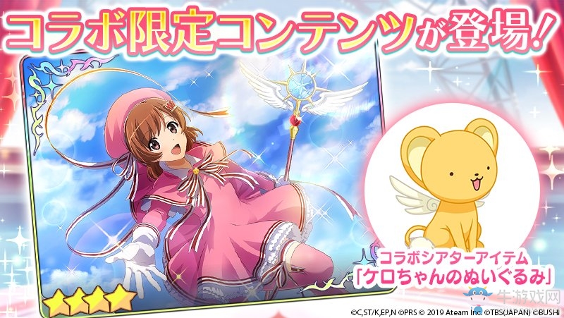 《少女☆歌劇》手游宣布與《魔卡少女櫻》聯(lián)動