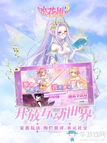 原班人馬打造 九年頁游《小花仙》手游首曝
