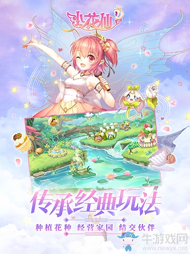 原班人馬打造 九年頁游《小花仙》手游首曝