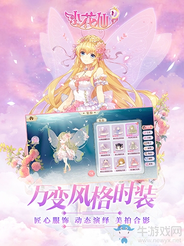 原班人馬打造 九年頁游《小花仙》手游首曝