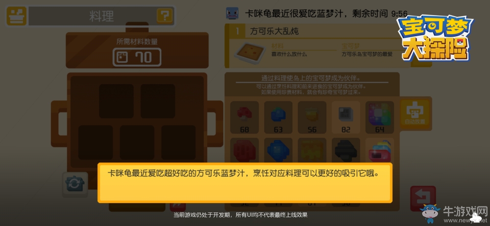《寶可夢大探險》料理玩法 吸引心儀寶可夢
