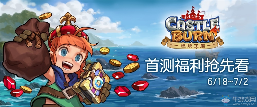 六分鐘RTS《燃燒王座》明日開測 活動(dòng)福利搶先看！
