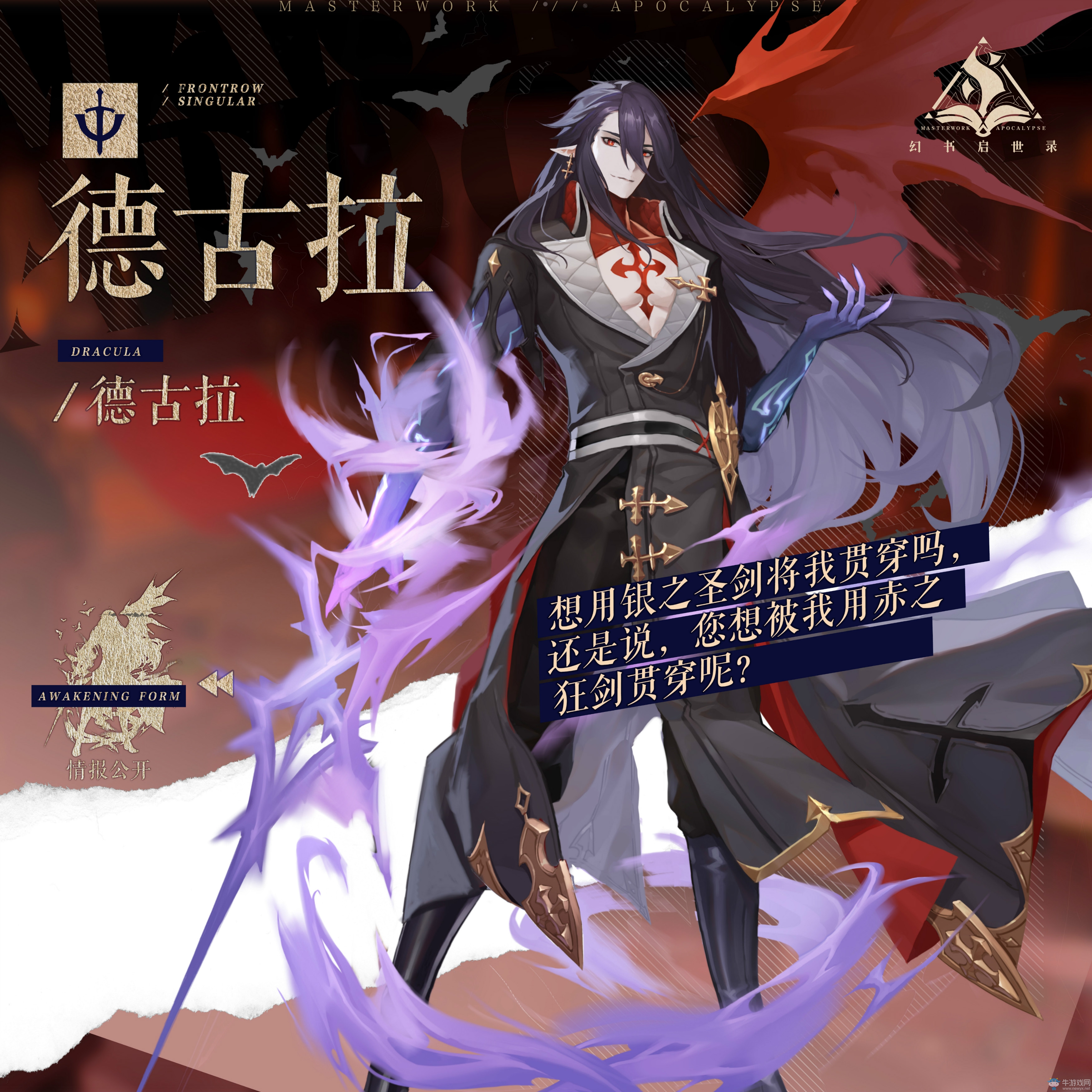 見證永夜的降臨，《幻書啟世錄》為你講述「德古拉」的傳奇故事