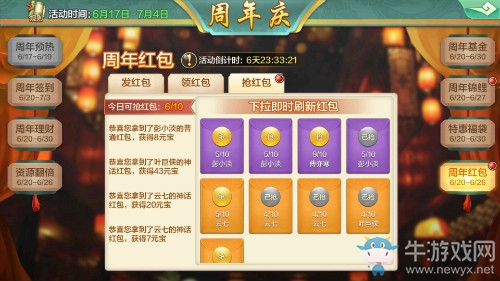 八大活動齊助陣 共慶《俠客風(fēng)云傳OL》一周年