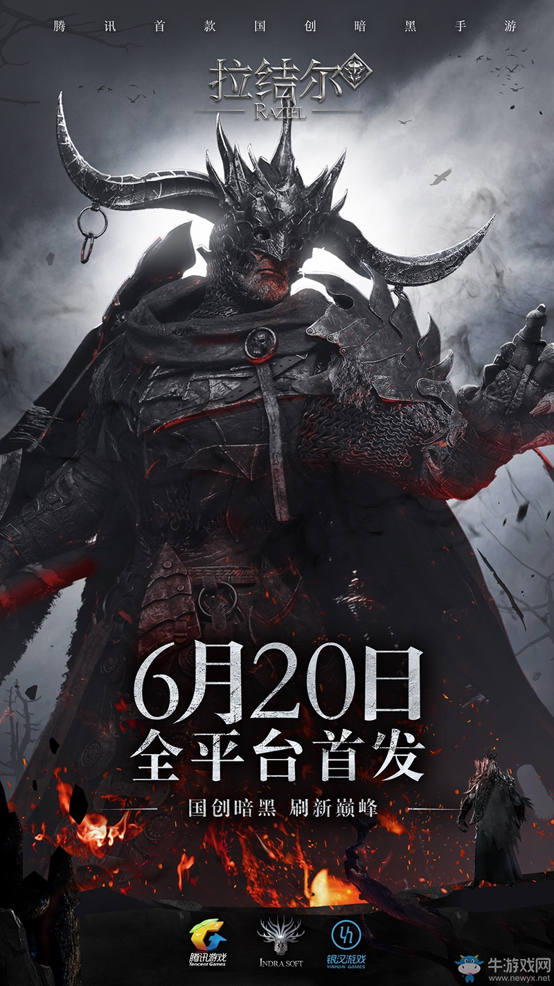 國創(chuàng)暗黑來襲 《拉結(jié)爾》手游即將全平臺首發(fā)