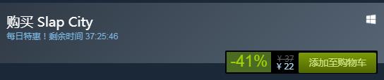 steam每日特惠：《擊打城市》折扣價22元！
