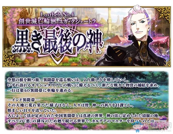 《FGO》日服第二部第四章內(nèi)容公布 舞臺(tái)在印度