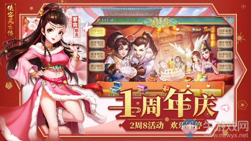 八大活動齊助陣 共慶《俠客風(fēng)云傳OL》一周年