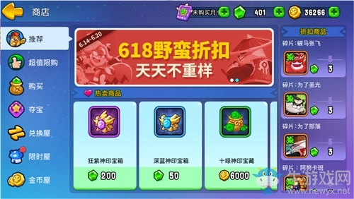 《野蠻人大作戰(zhàn)》618商城大狂歡  瘋狂瓜分兩億寶石