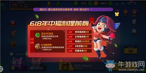《野蠻人大作戰(zhàn)》618商城大狂歡  瘋狂瓜分兩億寶石