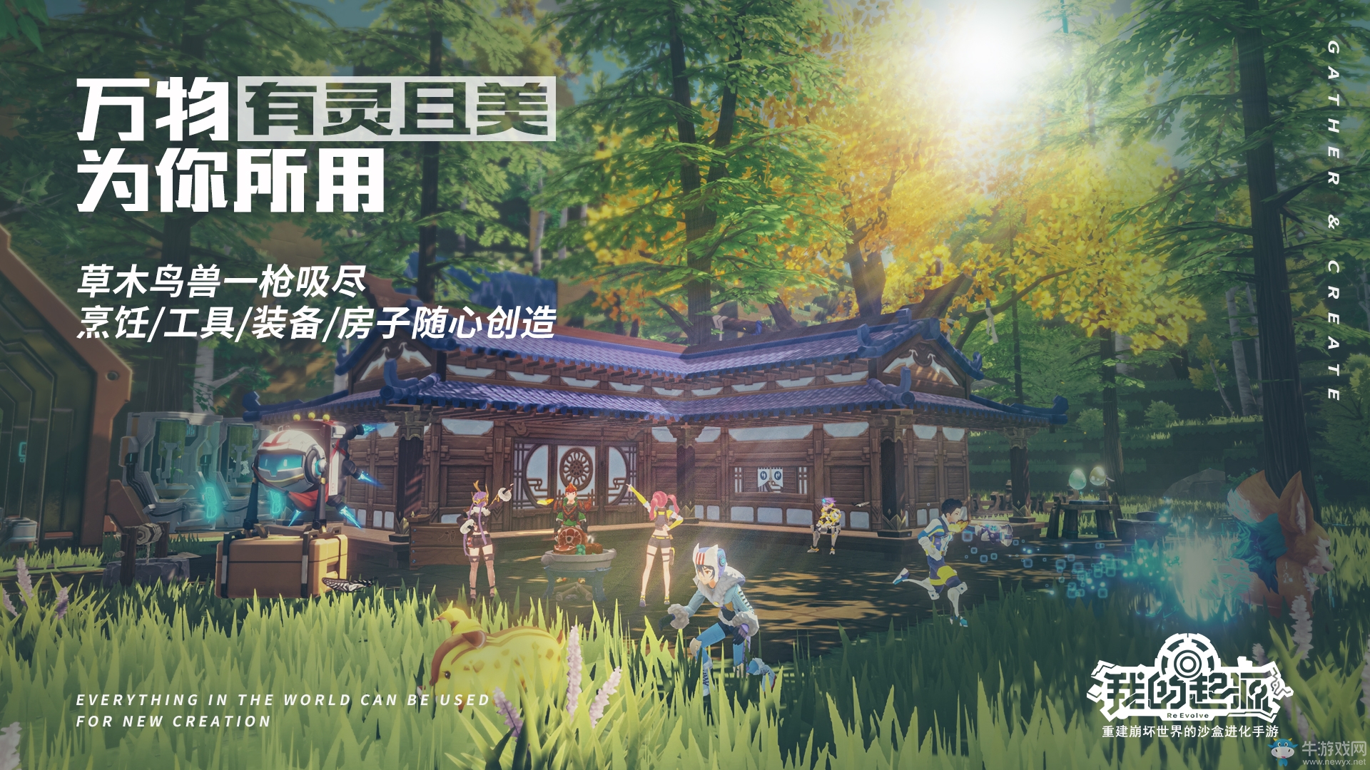 綺麗大世界將啟！《我的起源》終極測試版本亮點揭秘