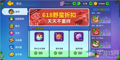《野蠻人大作戰(zhàn)》618商城大狂歡  瘋狂瓜分兩億寶石