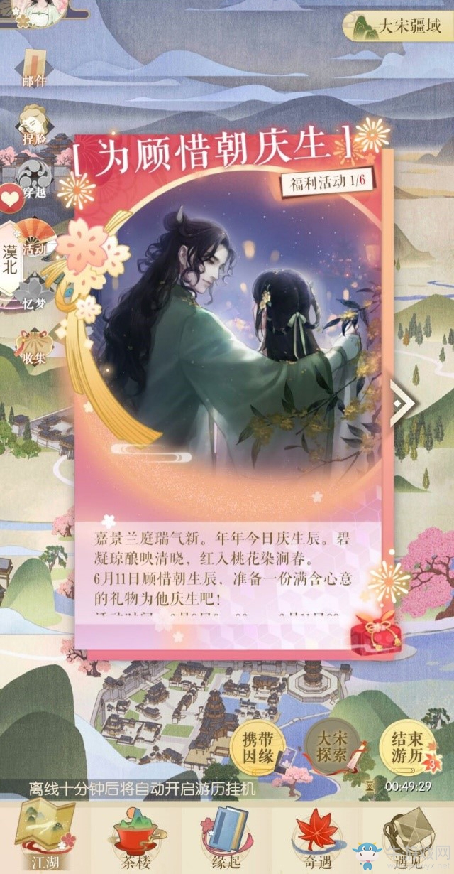《遇見(jiàn)逆水寒》顧惜朝慶生，專屬生日劇情、角色歌同時(shí)上線