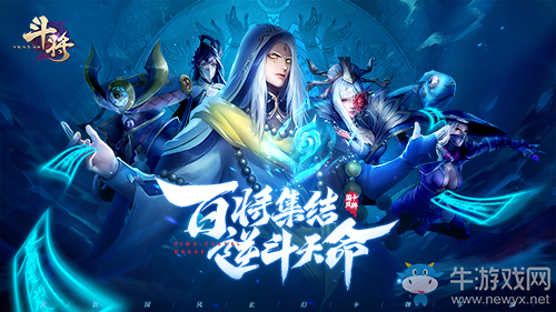 國風(fēng)競技卡牌《斗將》今日開測，盛世大唐夢中來