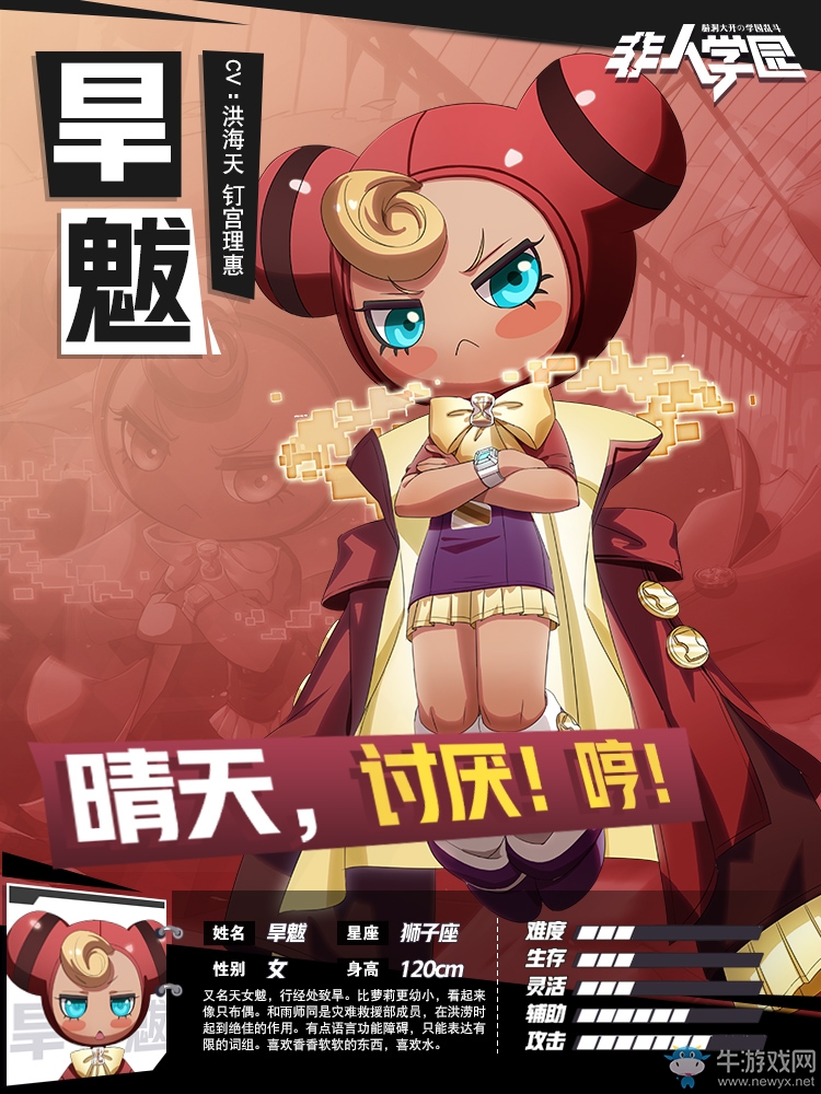 晴天才是好天氣！《非人學園》野蠻小蘿莉旱魃全新登場
