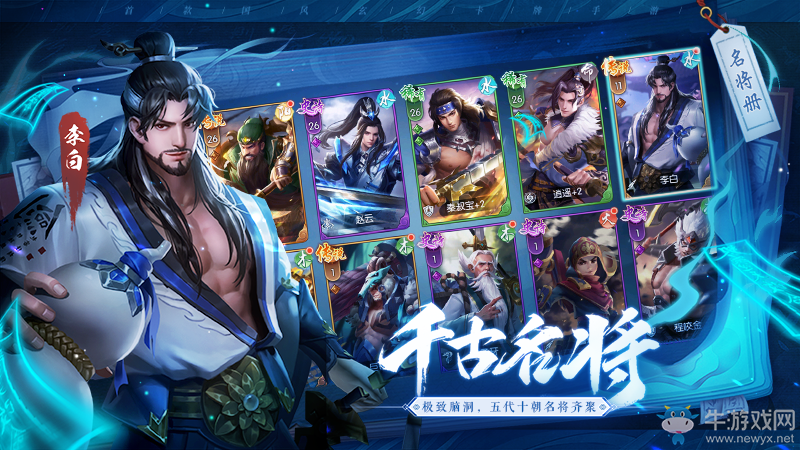 國風(fēng)競技卡牌《斗將》今日開測，盛世大唐夢中來