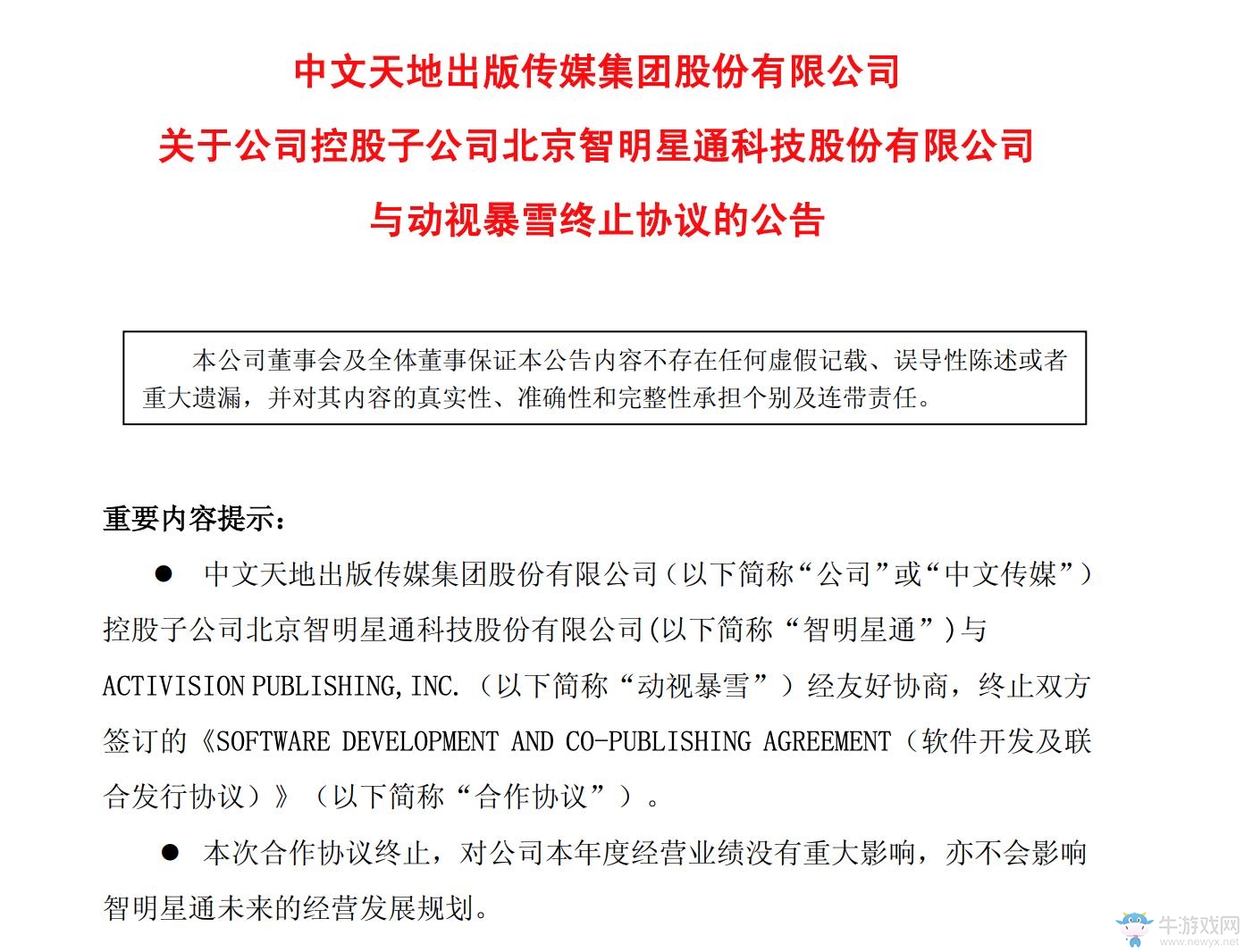 動視暴雪與《使命召喚》策略手游開發(fā)商北京智明星通解約