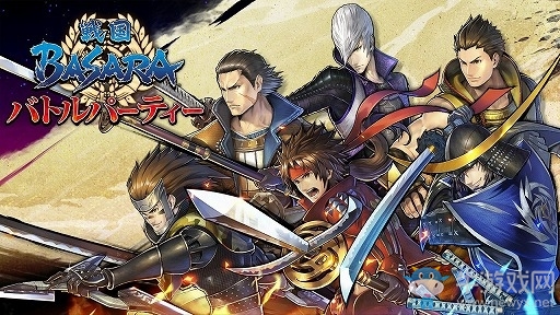 《戰(zhàn)國BASARA 戰(zhàn)斗派對》公開武將強化要素情報
