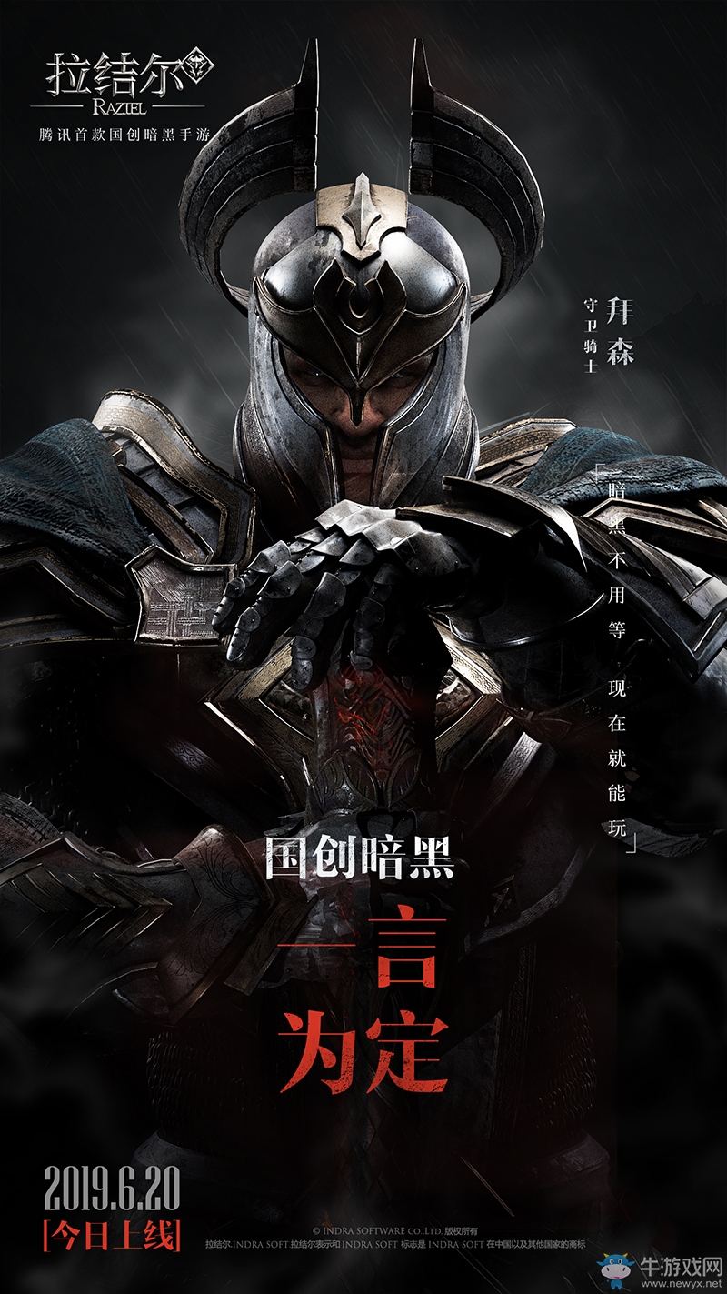 純正暗黑體驗 《拉結爾》手游今日全平臺首發