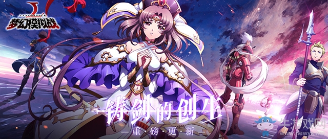 鑄劍的創生!《夢幻模擬戰》全新資料片火熱上線