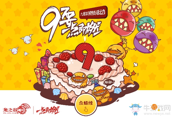 不燃不DN！《龍之谷》九周年預(yù)熱版本福利N彈連開