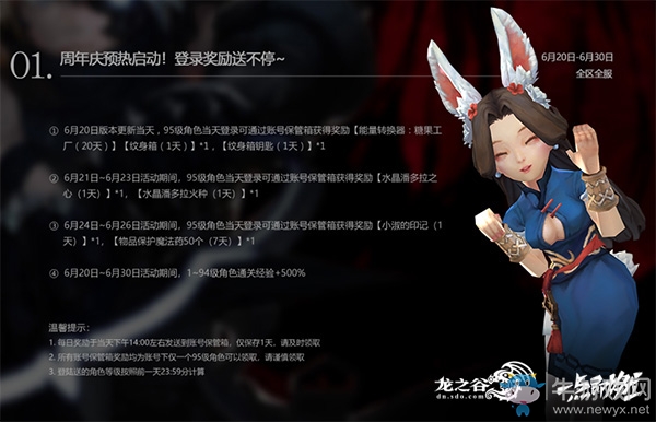 不燃不DN！《龍之谷》九周年預熱版本福利N彈連開