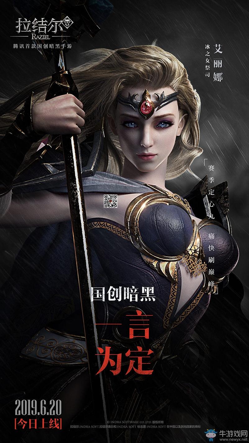 純正暗黑體驗 《拉結爾》手游今日全平臺首發