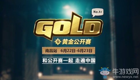 爐石搬運(yùn)工：黃金公開賽南昌站 觀戰(zhàn)指南值得了解一下