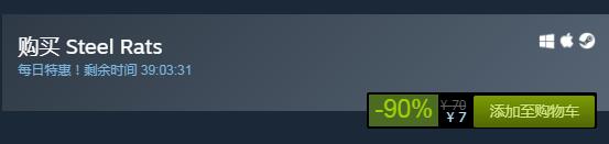 steam每日特惠：《鋼鐵之鼠》新史低7元！