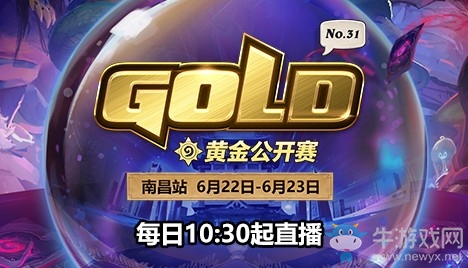 爐石搬運(yùn)工：黃金公開賽南昌站 觀戰(zhàn)指南值得了解一下