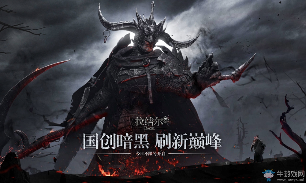 純正暗黑體驗 《拉結(jié)爾》手游今日全平臺首發(fā)