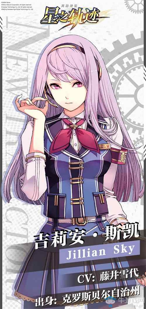 罐裝咖啡終結(jié)者《星之軌跡》女警吉莉安