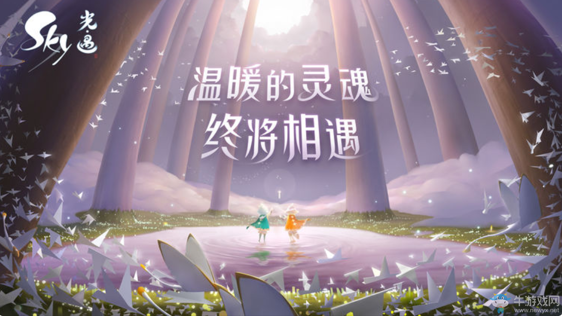 歷時(shí)7年打造 《Sky光遇》今日正式登陸APP Store