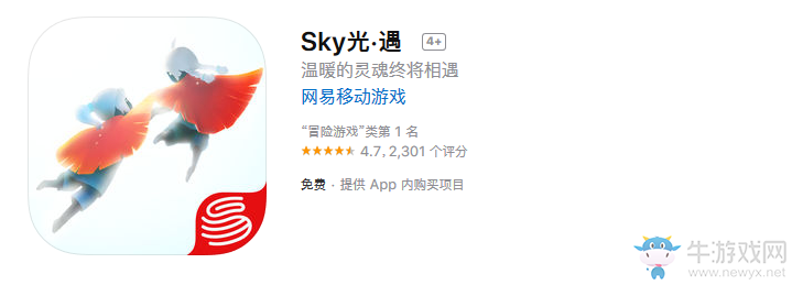 歷時(shí)7年打造 《Sky光遇》今日正式登陸APP Store