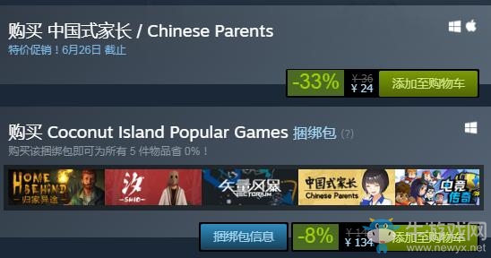 steam周末特惠：《中國式家長》新史低24元！