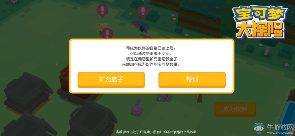 《寶可夢(mèng)大探險(xiǎn)》特訓(xùn)系統(tǒng) 由你決定寶可夢(mèng)的成長空間