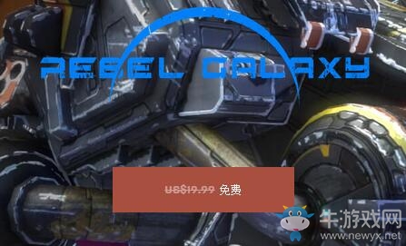 Epic喜加一！《勇闖銀河系》免費領(lǐng)取地址