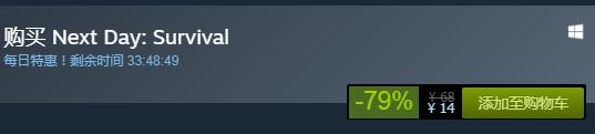 steam每日特惠：《第二天：生存》新史低14元！