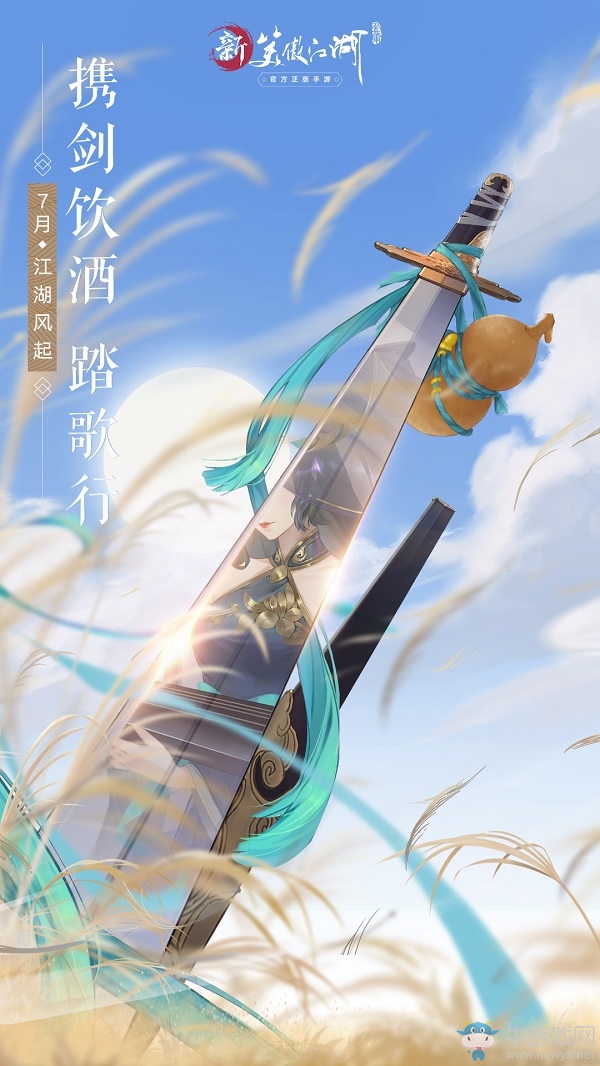 國風(fēng)旗艦mmo《新笑傲江湖》手游首測定檔七月