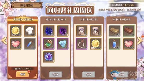 《食之契約》新區(qū)預(yù)約獎勵&老玩家回歸福利登場