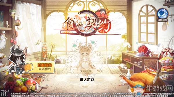 《食之契約》新區(qū)預(yù)約獎勵&老玩家回歸福利登場