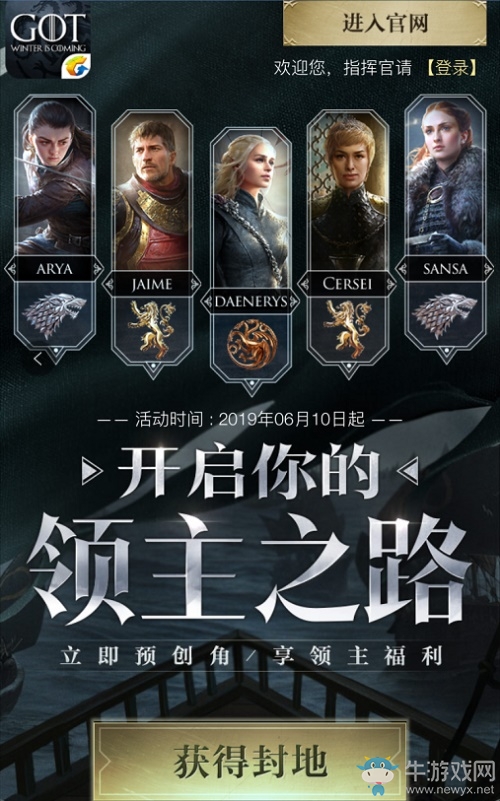 開啟你的領(lǐng)主之路！《權(quán)力的游戲 凜冬將至》手游預(yù)創(chuàng)角色福利開啟