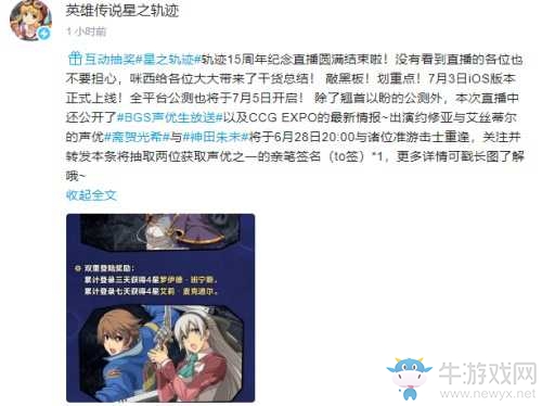 大新聞！《星之軌跡》將于7月5日全平臺上線！