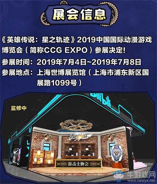 大新聞！《星之軌跡》將于7月5日全平臺上線！