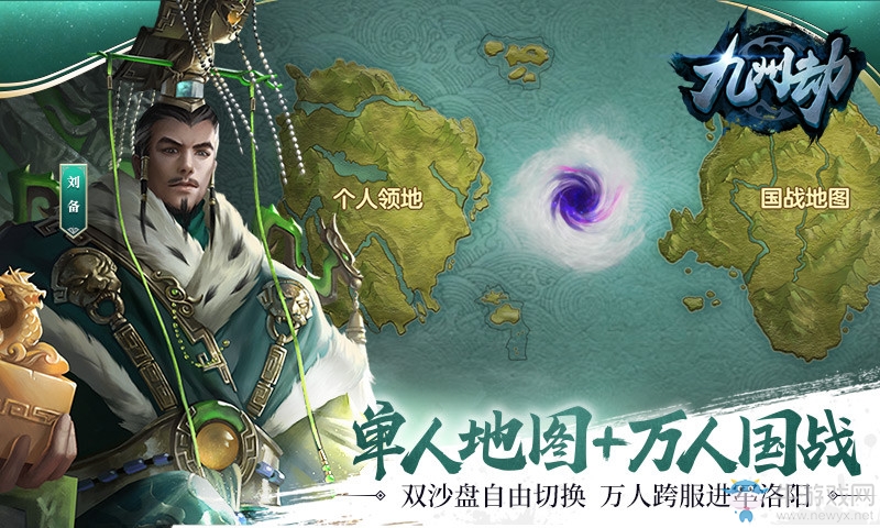 三國沙盤策略大作！《九州劫》今日全平臺公測