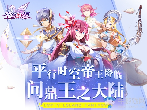 守衛(wèi)王之大陸！《空島幻想》帶你探索四大帝國