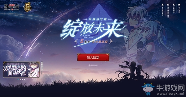 《血族》5周年派對今日開啟！超強福利全民狂歡！