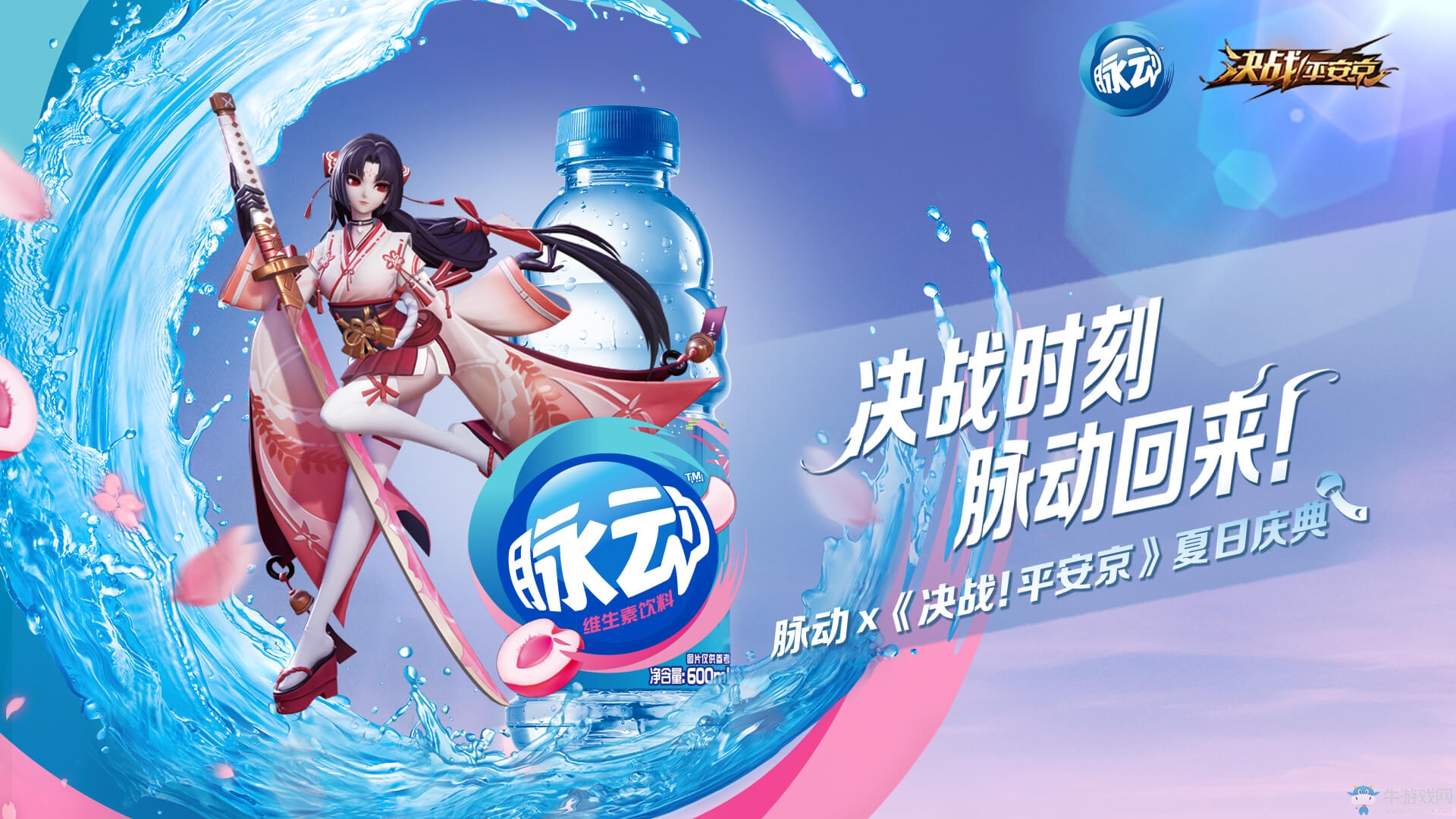 《決戰(zhàn)！平安京》× 脈動：夏日慶典聯(lián)動來襲，專屬定制福利來襲！