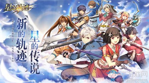 壕無人性~《星之軌跡》公測倒計時！米拉獲取全攻略