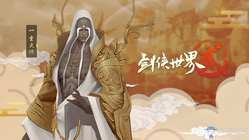 道釋之弈《劍俠世界2》手游新護(hù)法曝光